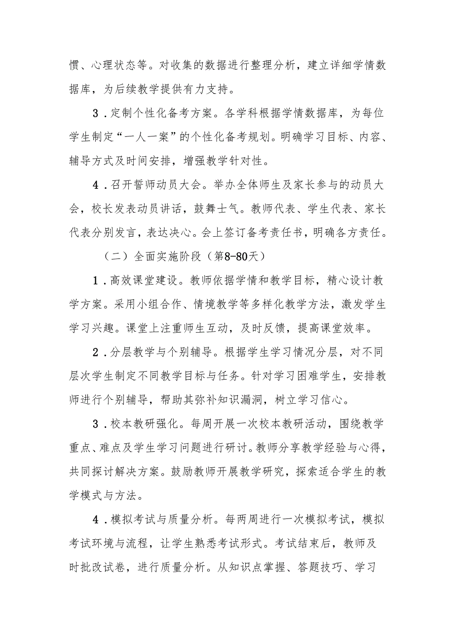 小学2025年毕业班百日备考暨教学质量提升工作方案.docx_第3页