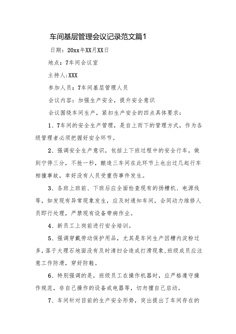 车间基层管理会议记录范文篇1.docx_第1页