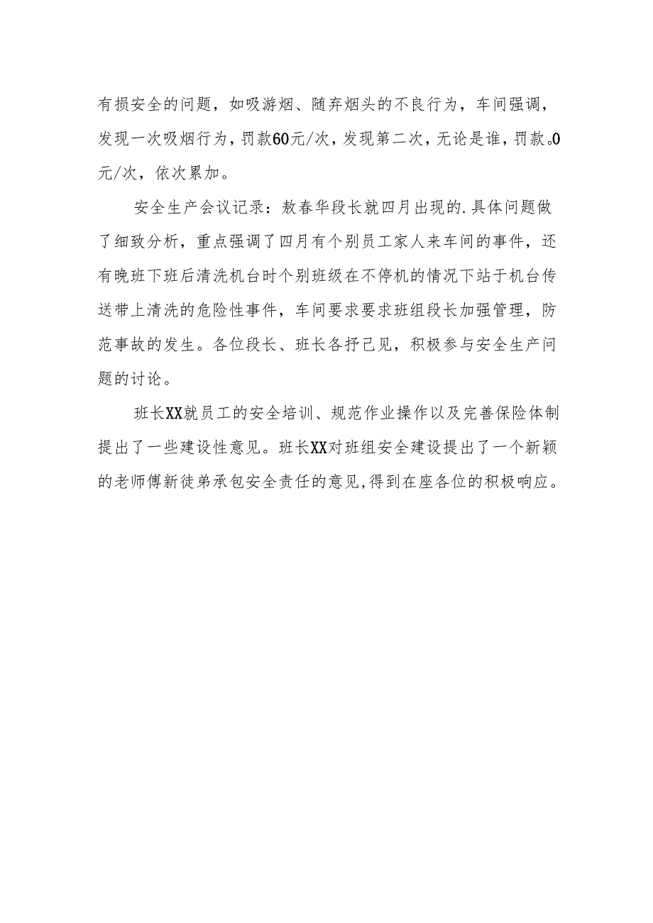 车间基层管理会议记录范文篇1.docx_第2页