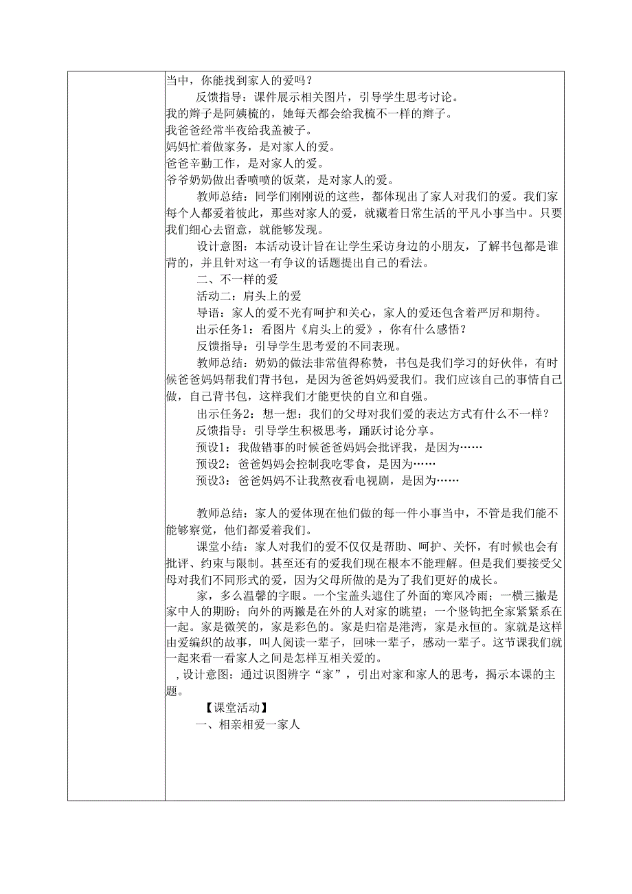 统编版道德与法治一年级下册第10课《相亲相爱一家人》教学设计.docx_第2页