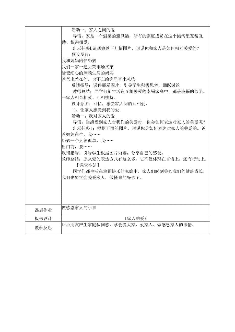 统编版道德与法治一年级下册第10课《相亲相爱一家人》教学设计.docx_第3页