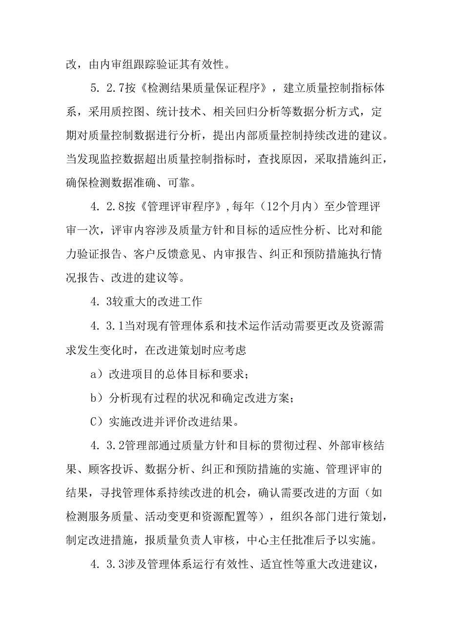 改进工作管理程序.docx_第3页