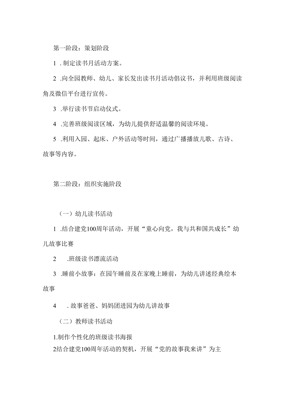 幼儿园读书节活动方案.docx_第2页