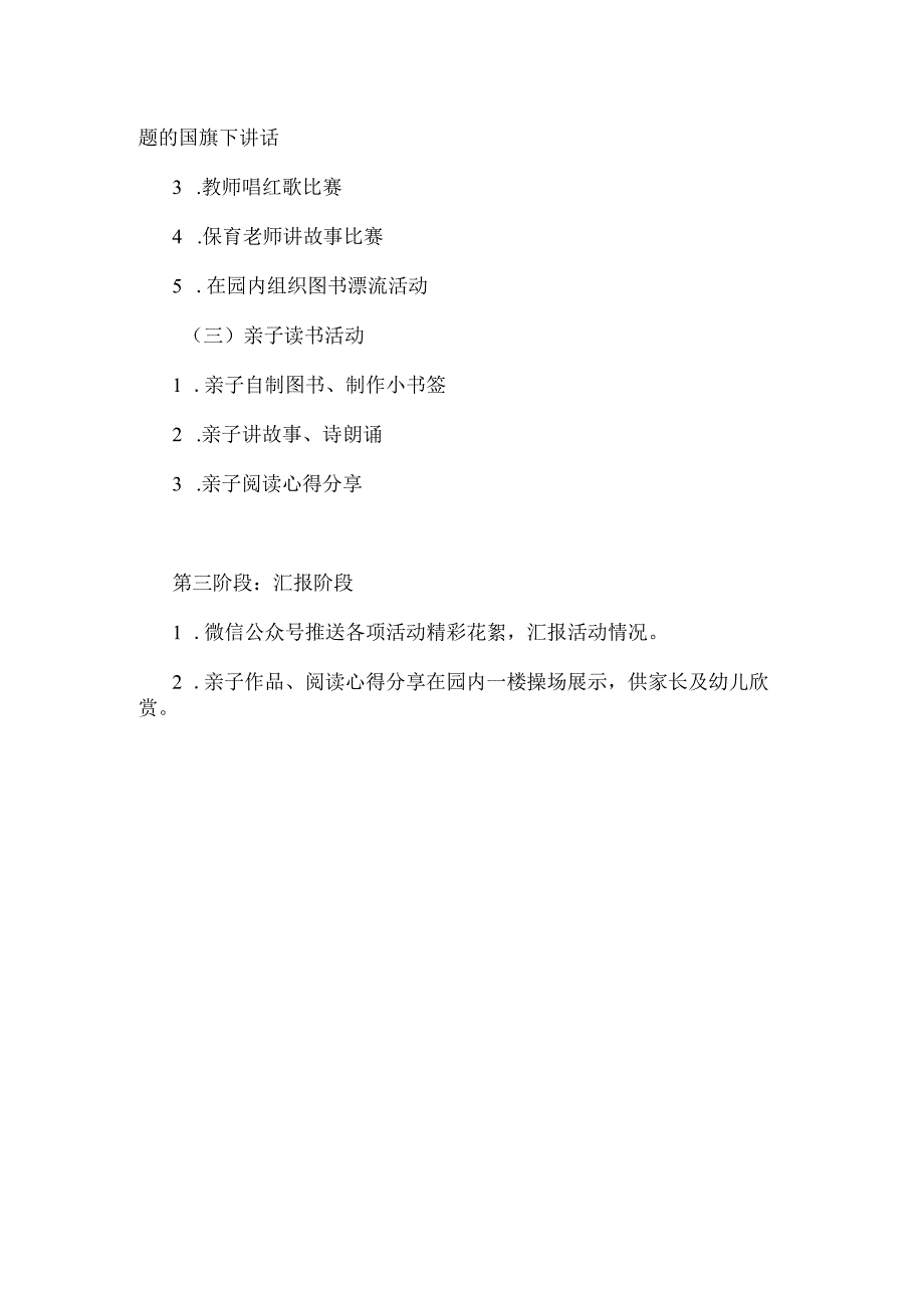 幼儿园读书节活动方案.docx_第3页