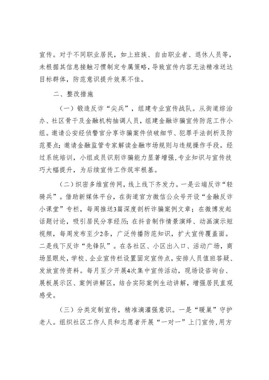 街道关于金融诈骗宣传防范工作的整改报告.docx_第2页