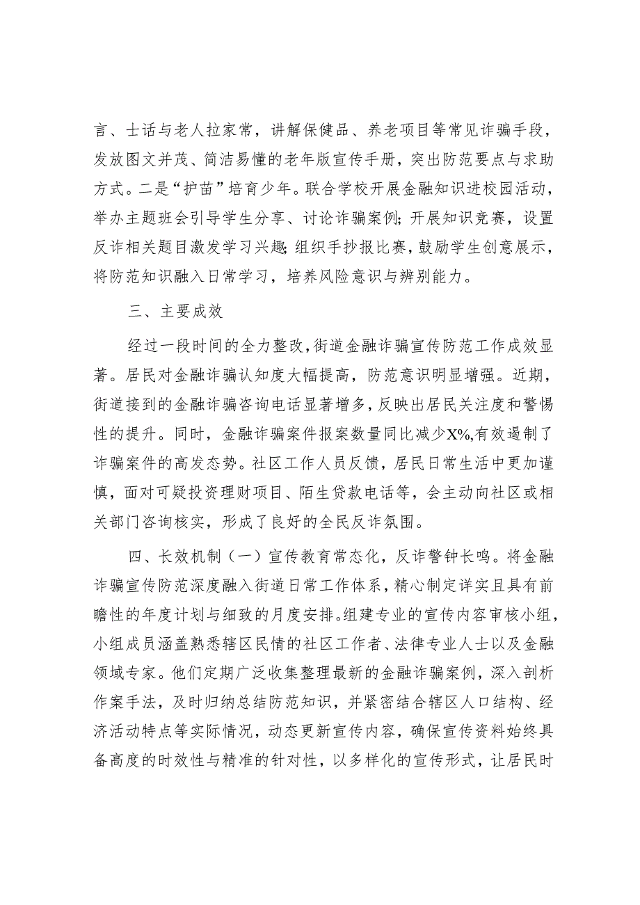 街道关于金融诈骗宣传防范工作的整改报告.docx_第3页