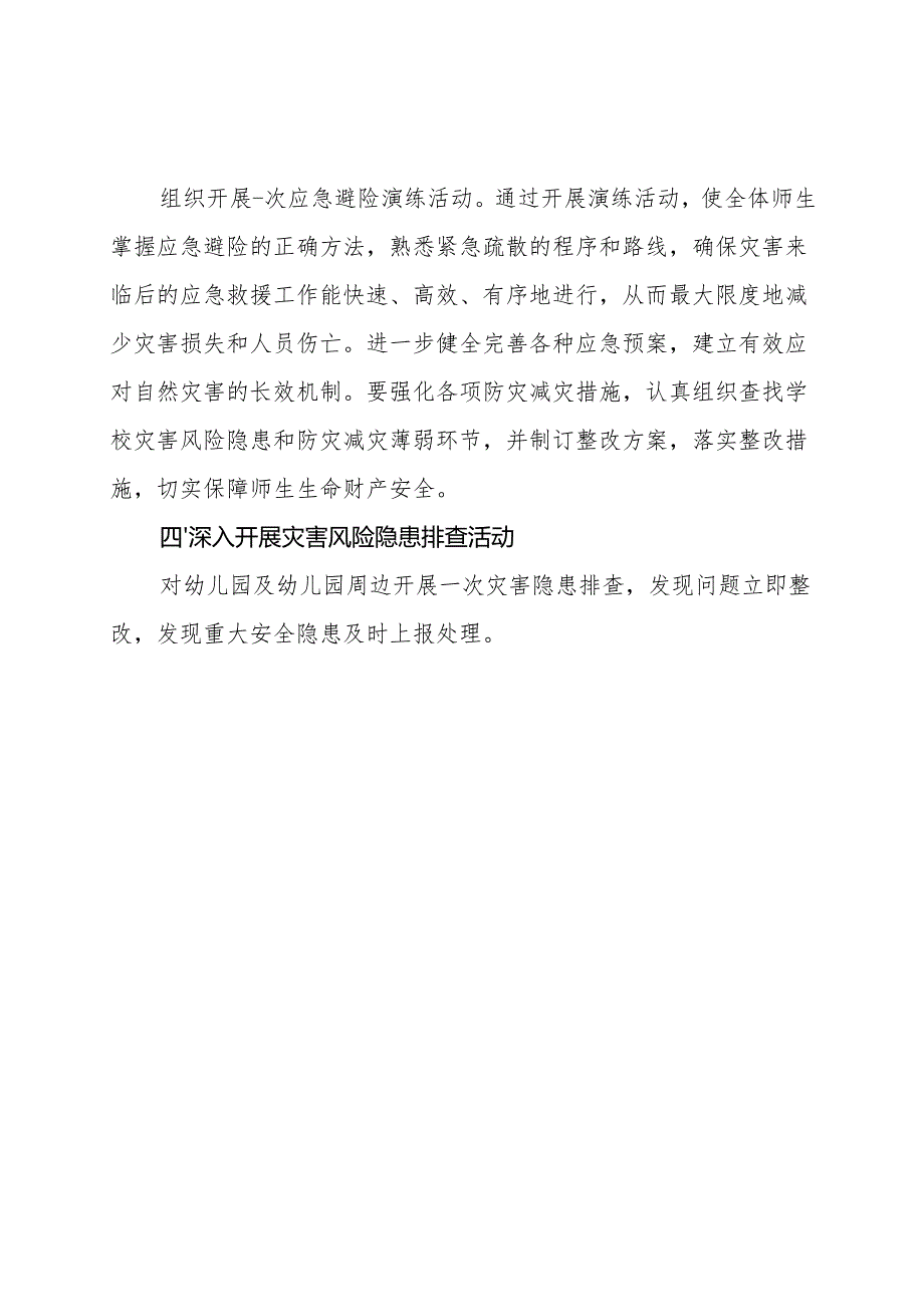 学校防灾减灾工作实施方案.docx_第2页