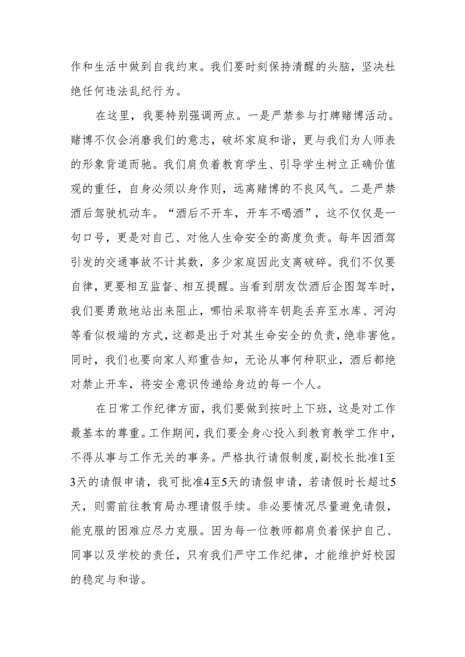 小学校长在教师例会上的发言：夯实根基做好本职工作.docx_第2页