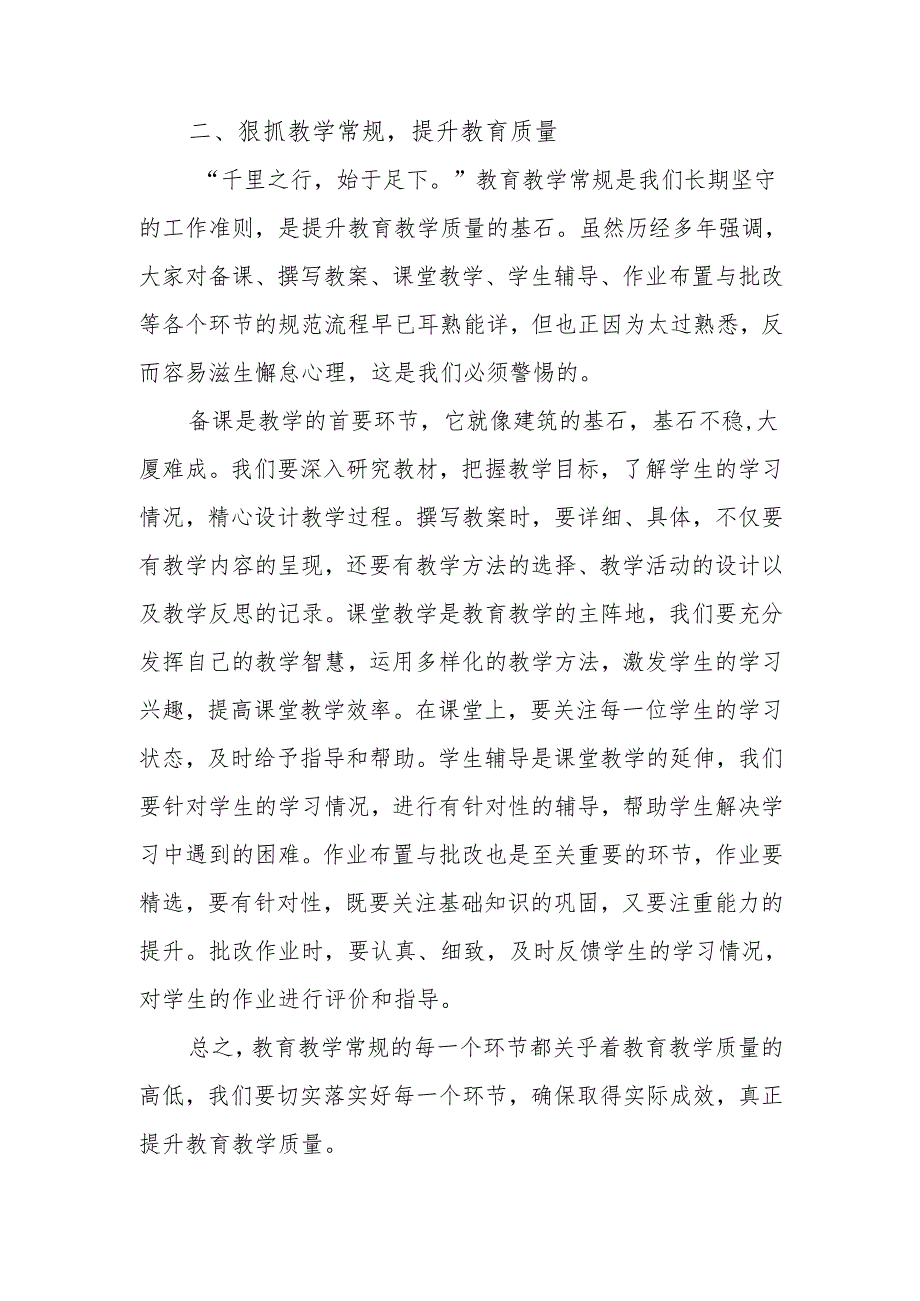 小学校长在教师例会上的发言：夯实根基做好本职工作.docx_第3页