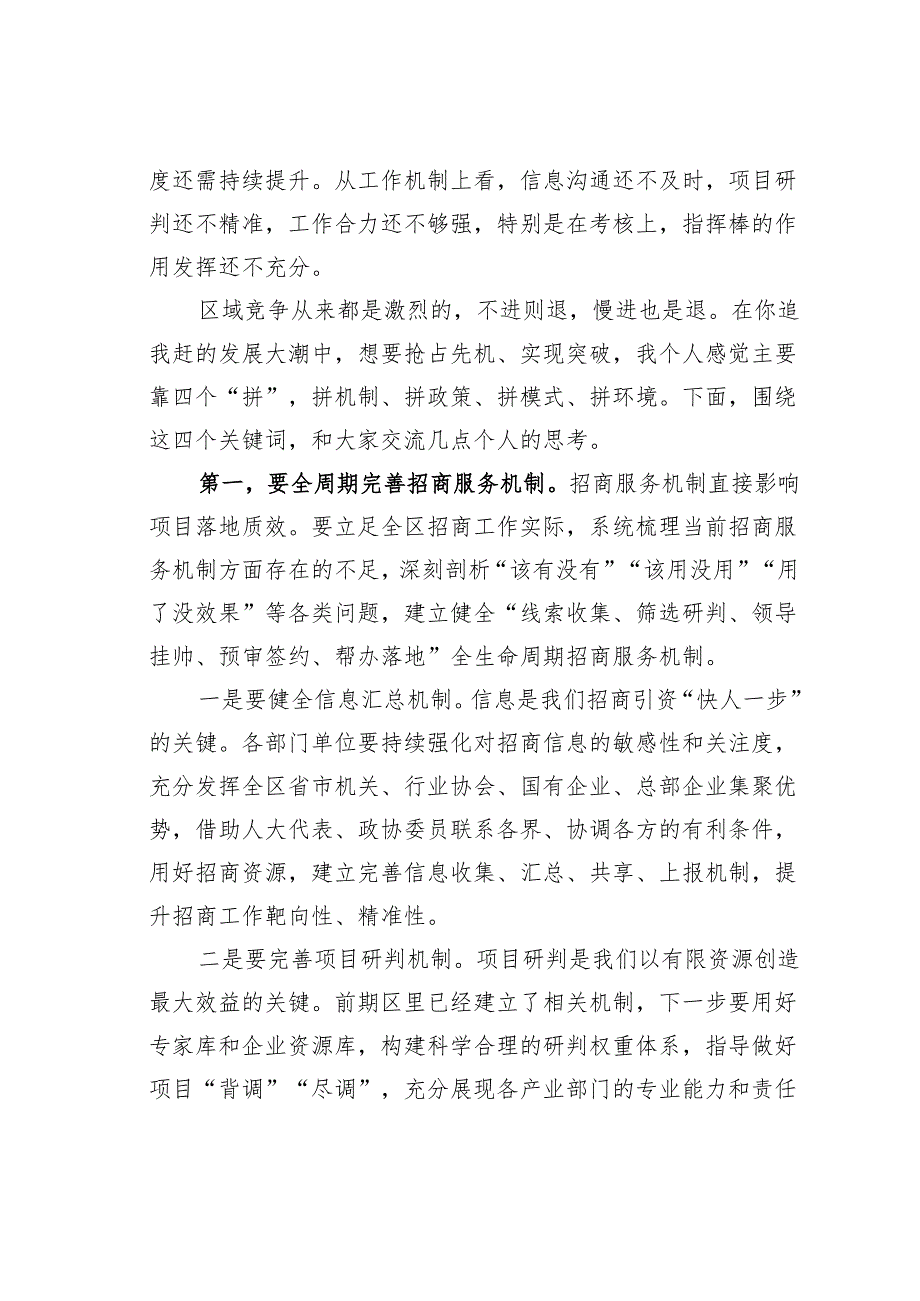 某某区委书记在全区招商引资工作会议上的讲话.docx_第2页