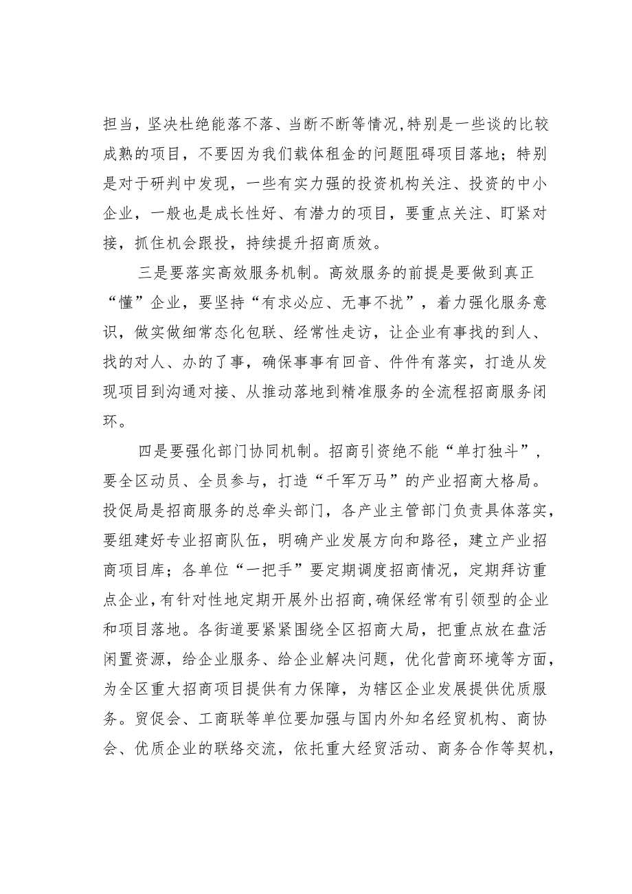 某某区委书记在全区招商引资工作会议上的讲话.docx_第3页