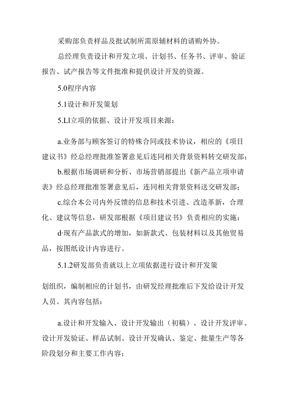 设计与开发控制程序.docx_第2页