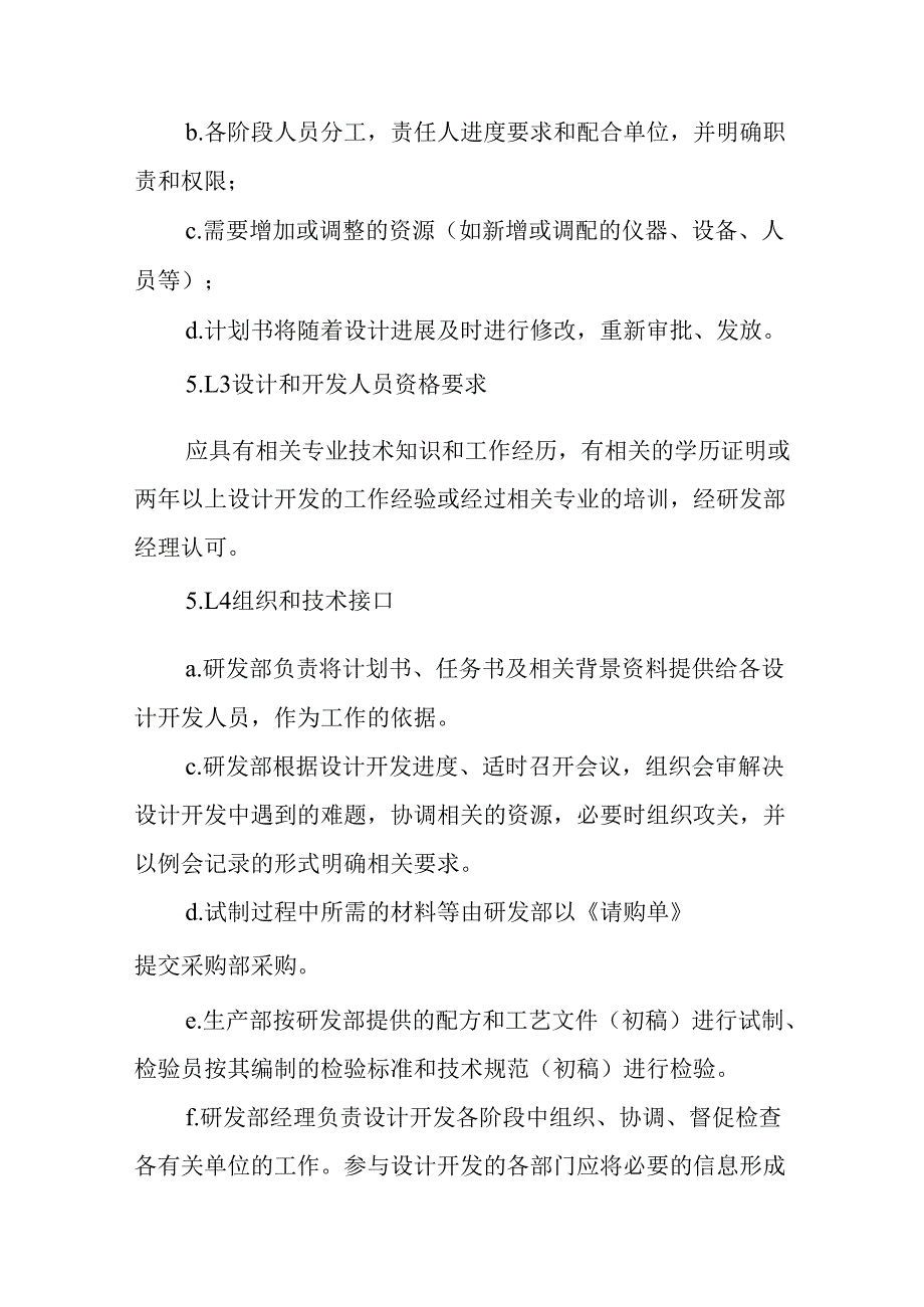 设计与开发控制程序.docx_第3页