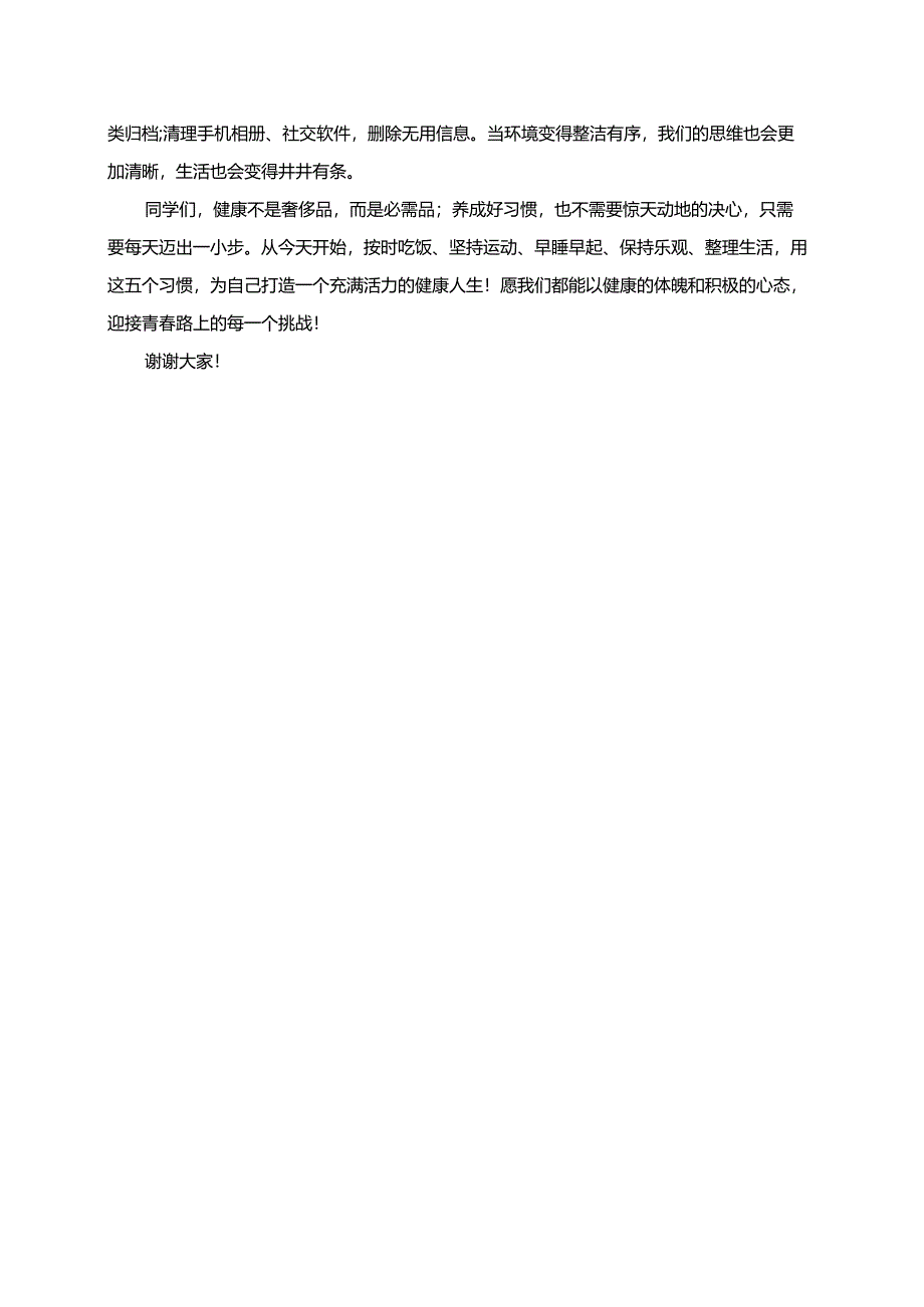 打造健康人生的五个习惯演讲稿.docx_第2页