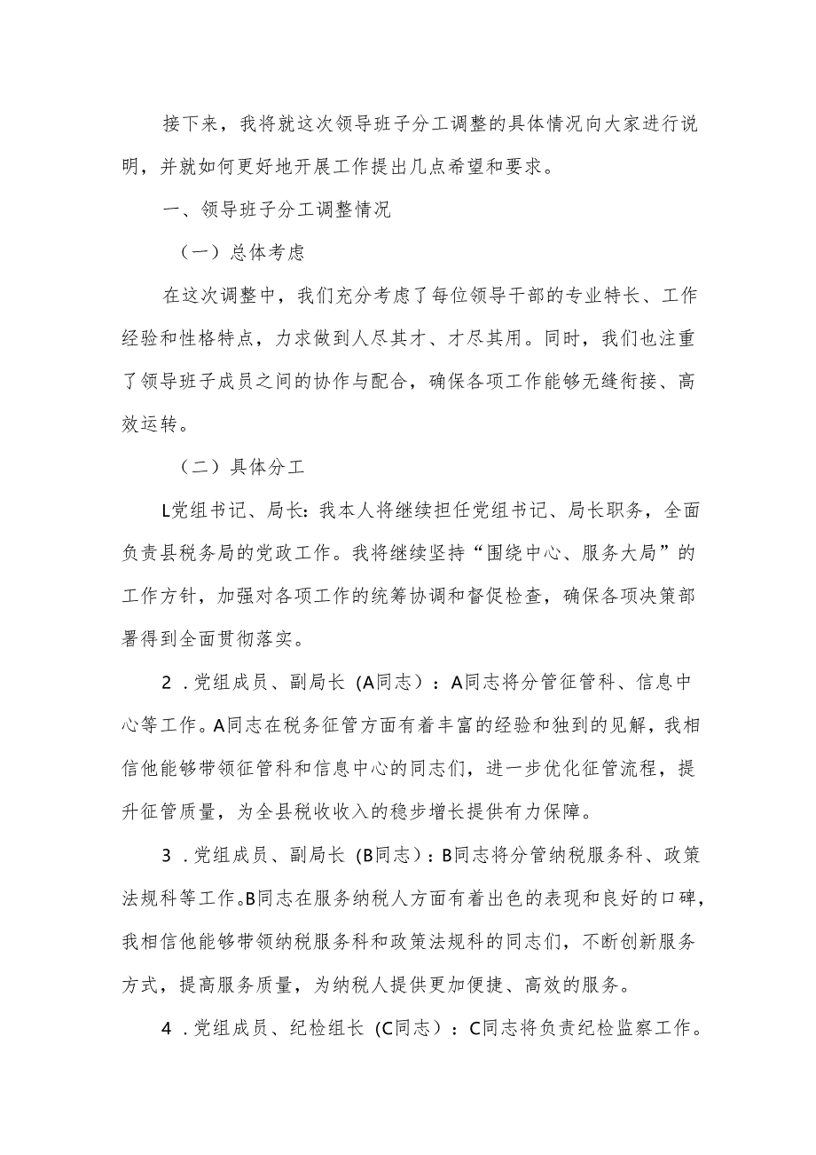 某县税务局长在调整领导班子分工会议上的讲话.docx_第2页