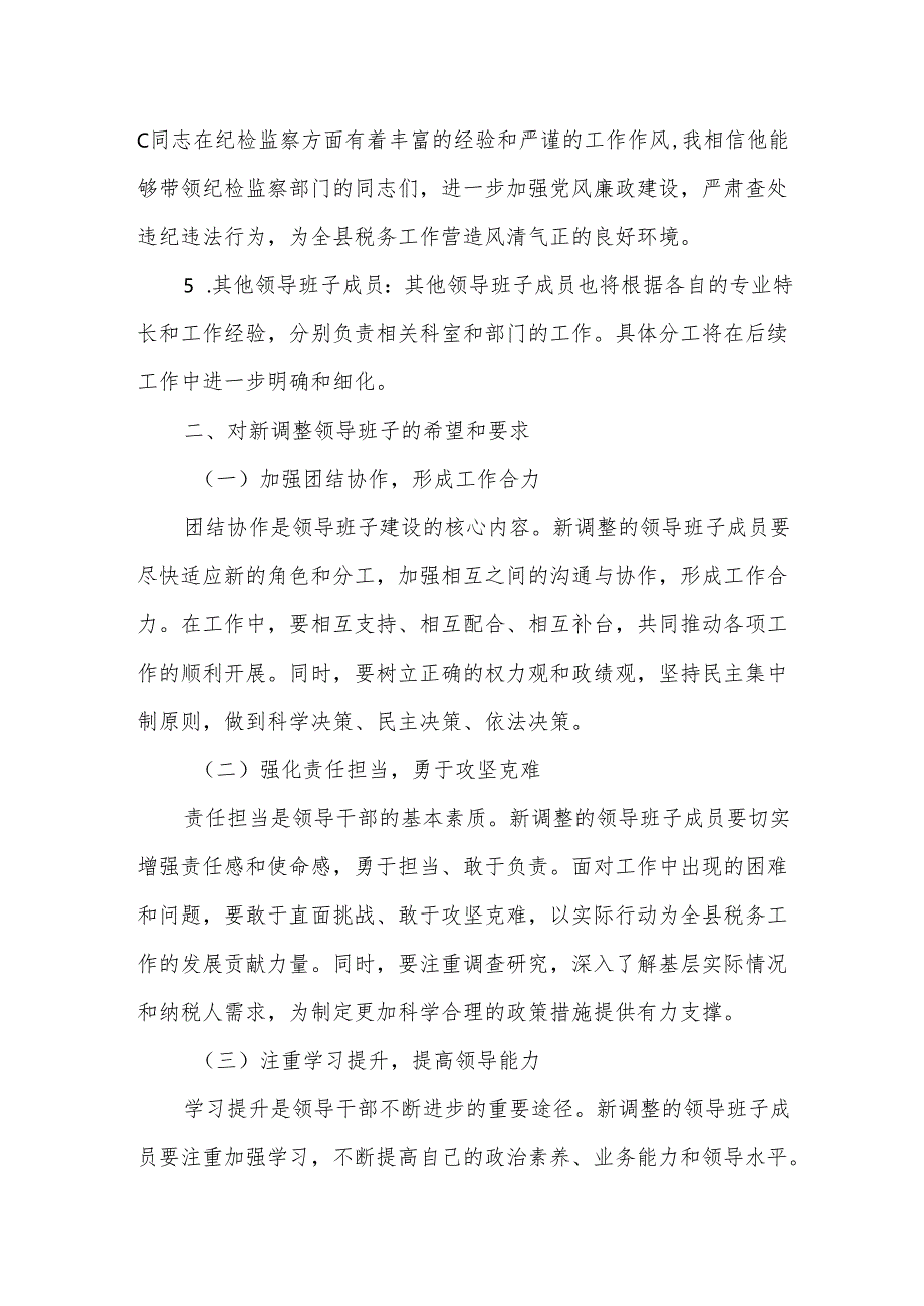 某县税务局长在调整领导班子分工会议上的讲话.docx_第3页