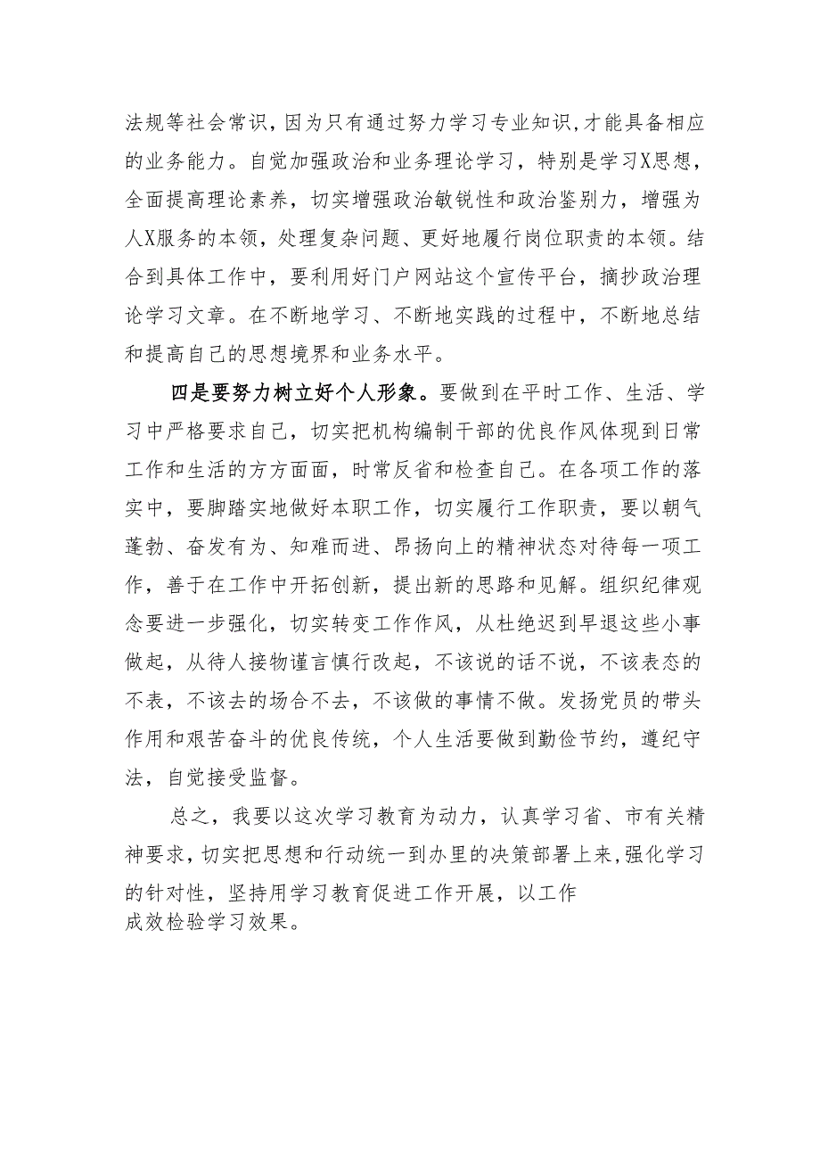 学习教育研讨材料（心得体会）.docx_第2页
