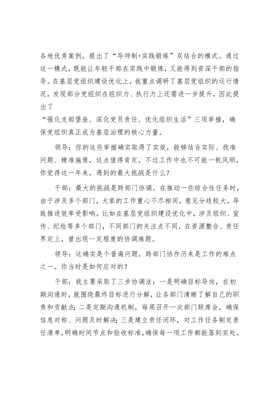 领导干部谈心谈话记录.docx_第2页