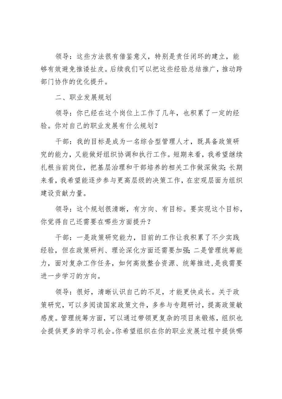 领导干部谈心谈话记录.docx_第3页