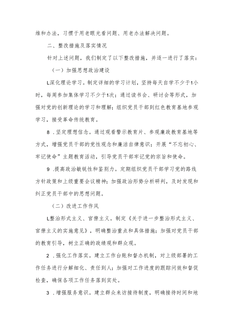 某区纪委监委领导干部2025年学习教育对照检查问题清单及整改措施汇报材料.docx_第3页