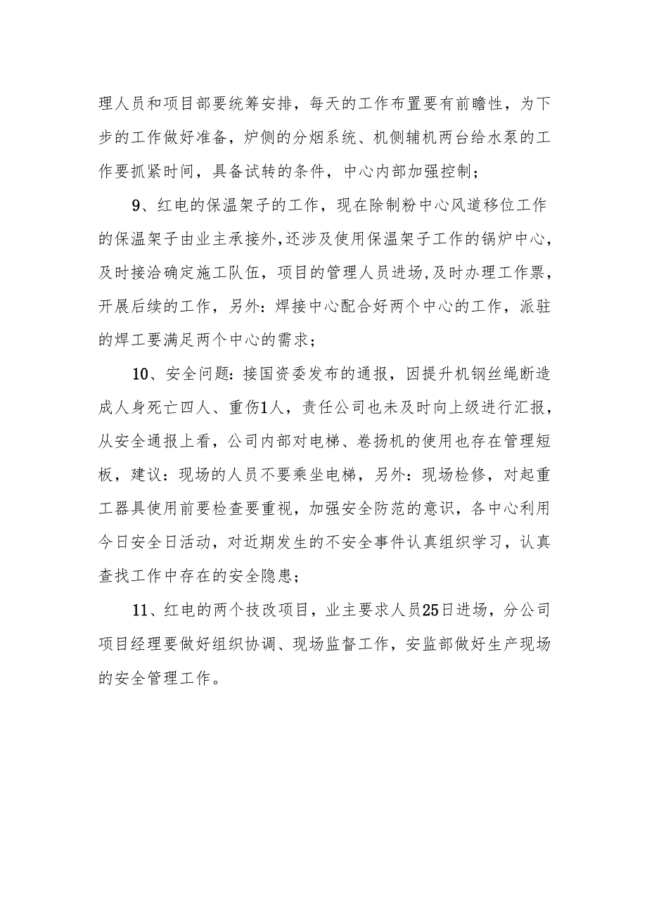 电力工程公司晨会纪要22.docx_第2页