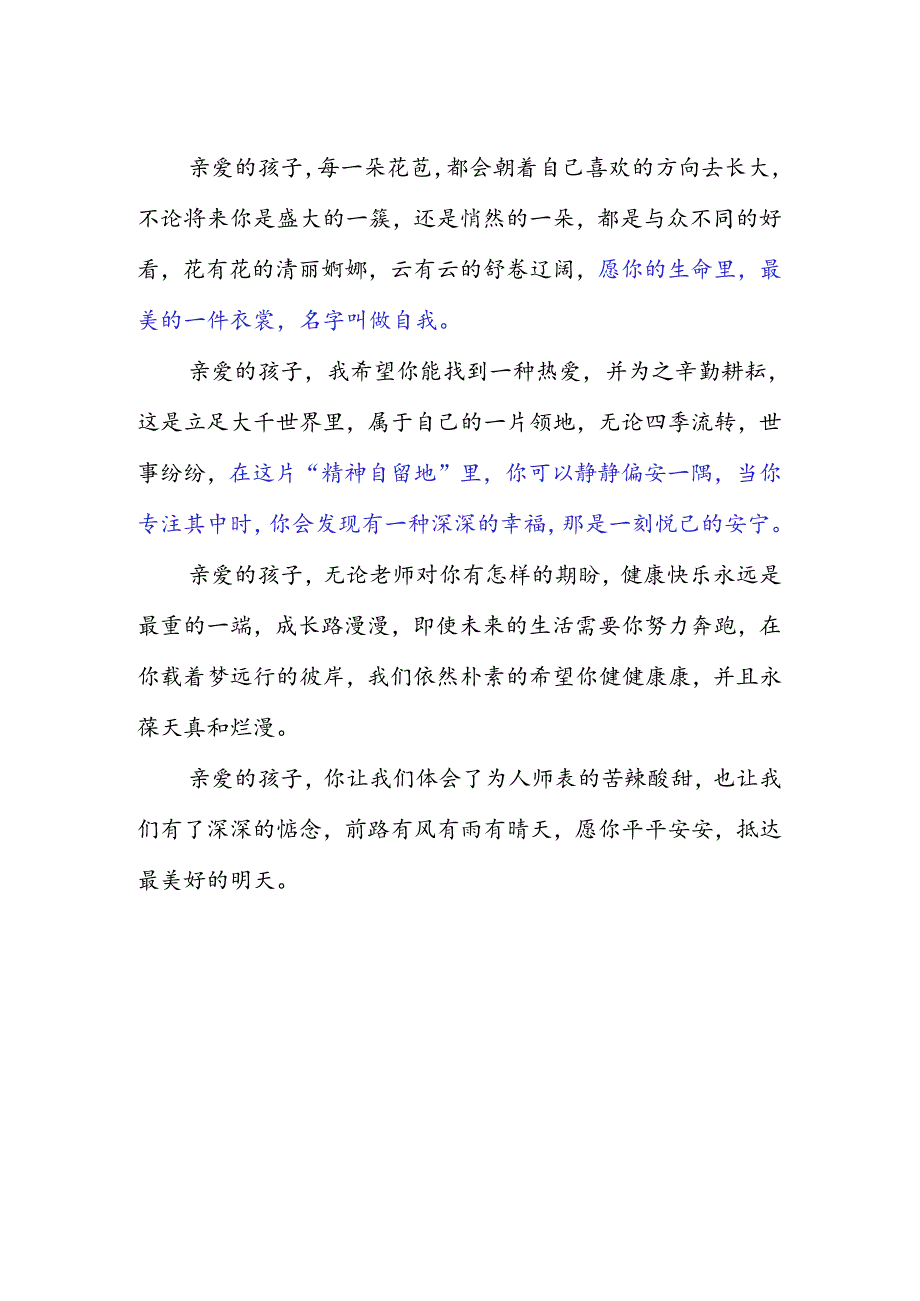 职业中等专业学校教师国旗下讲话稿《拥有爱值得爱》.docx_第2页