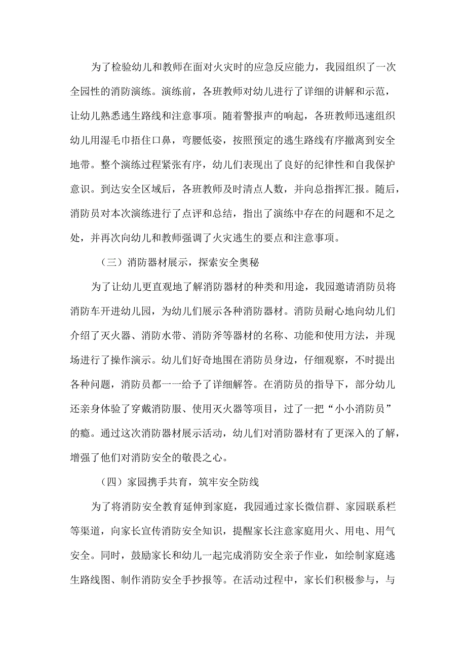 幼儿园消防日主题活动总结范文.docx_第2页