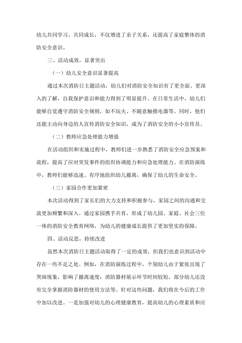 幼儿园消防日主题活动总结范文.docx_第3页