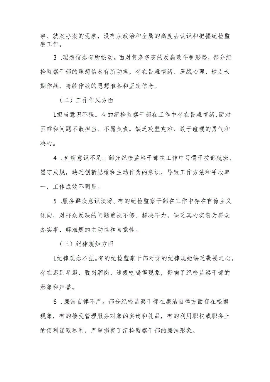 某县纪检监察干部2025年学习教育对照检查问题清单及整改措施汇报材料.docx_第2页
