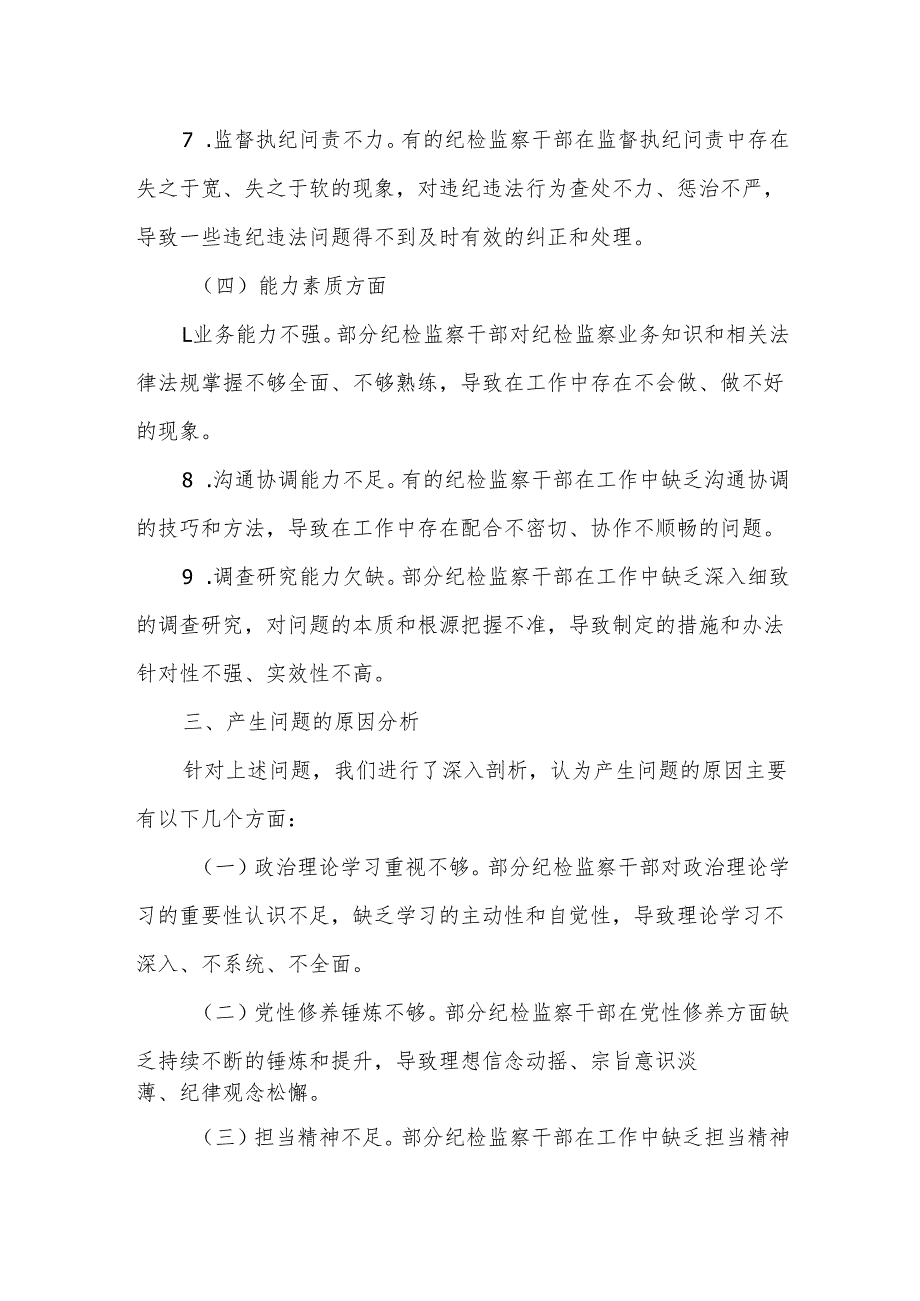 某县纪检监察干部2025年学习教育对照检查问题清单及整改措施汇报材料.docx_第3页