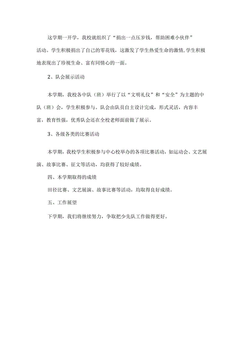教师工作总结范文.docx_第2页