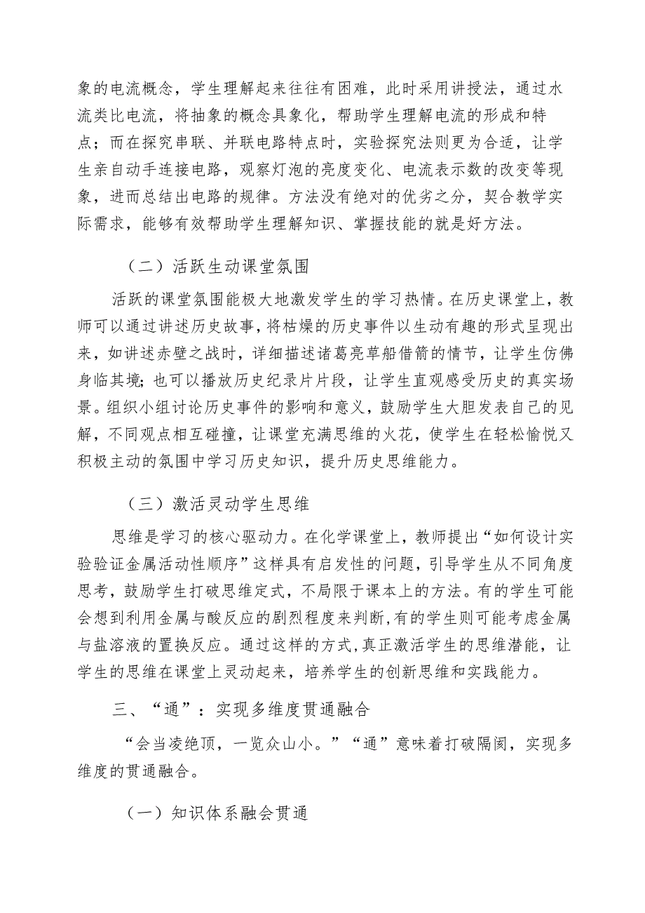 校长在提高课堂教学质量会上的讲话：以 基活通养优重塑高效课堂.docx_第3页