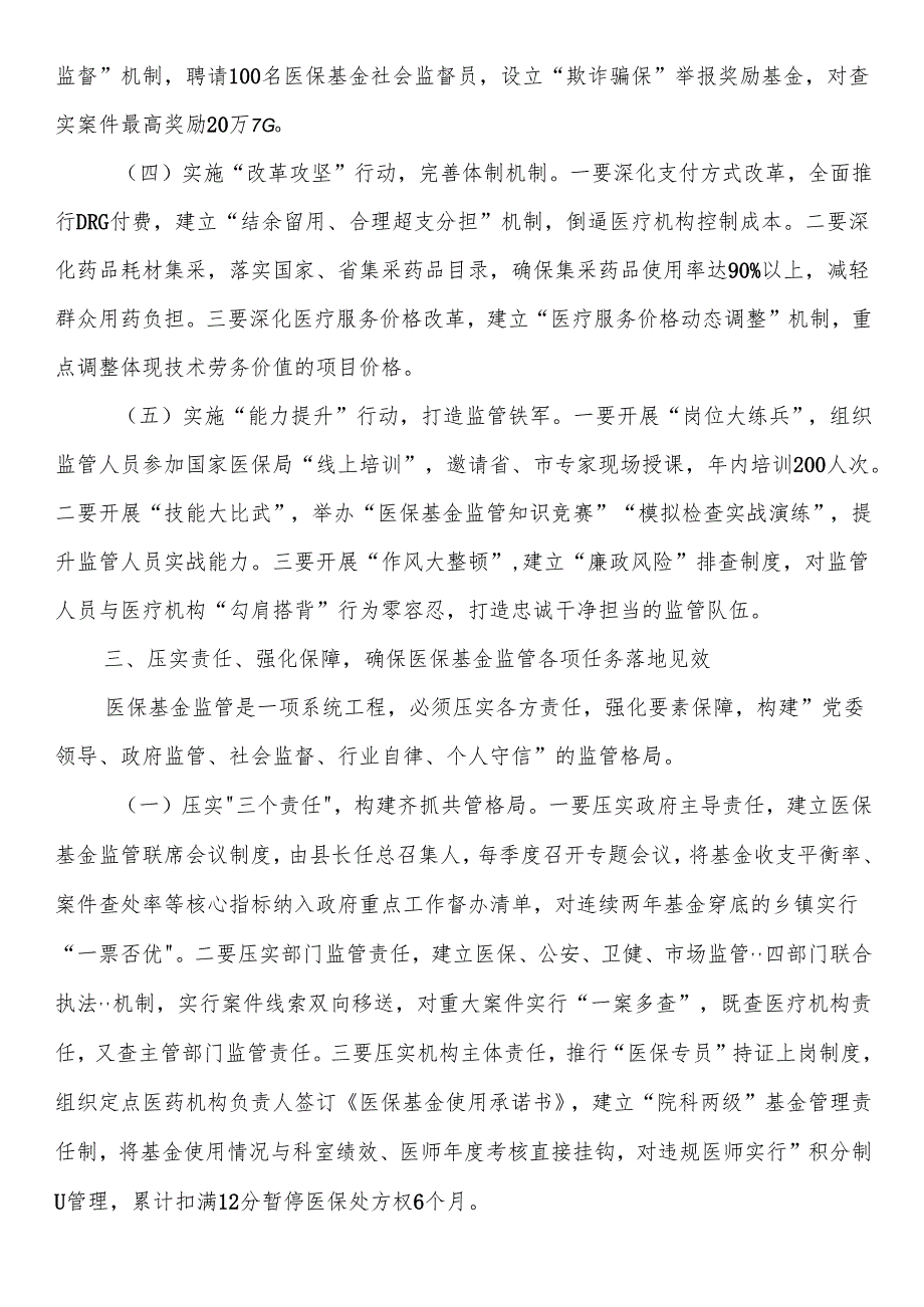 某县县长在全县医保基金监管工作会议上的讲话.docx_第3页