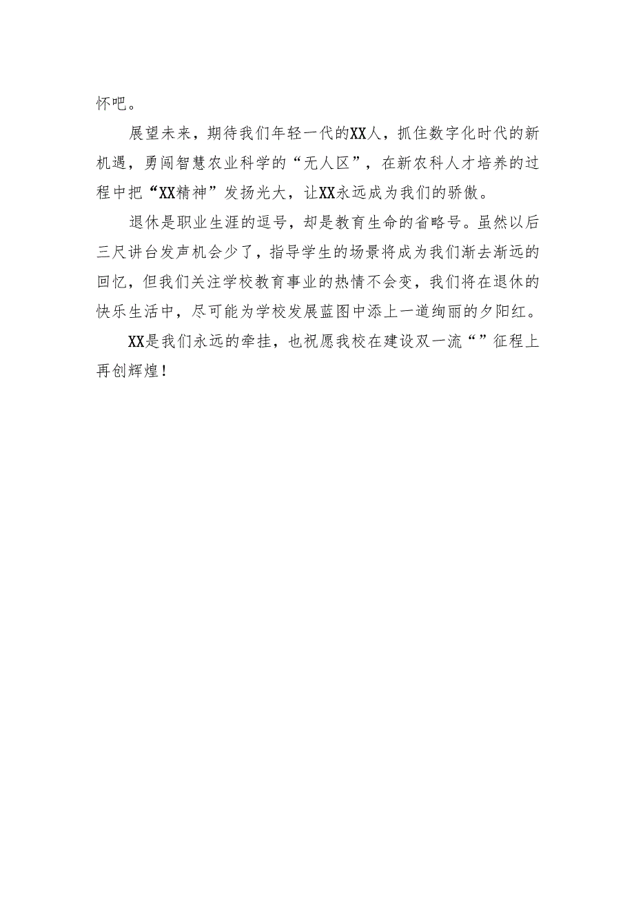 老师在高校荣休仪式上的发言：岁月如歌薪火相传.docx_第2页