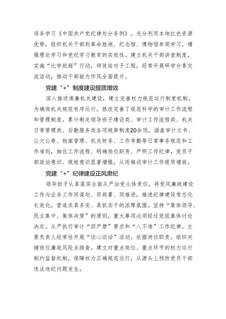 审计局强化党建“”打造模范机关.docx_第2页