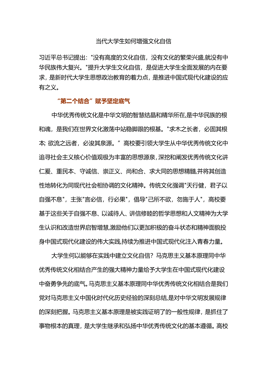 当代大学生如何增强文化自信.docx_第1页