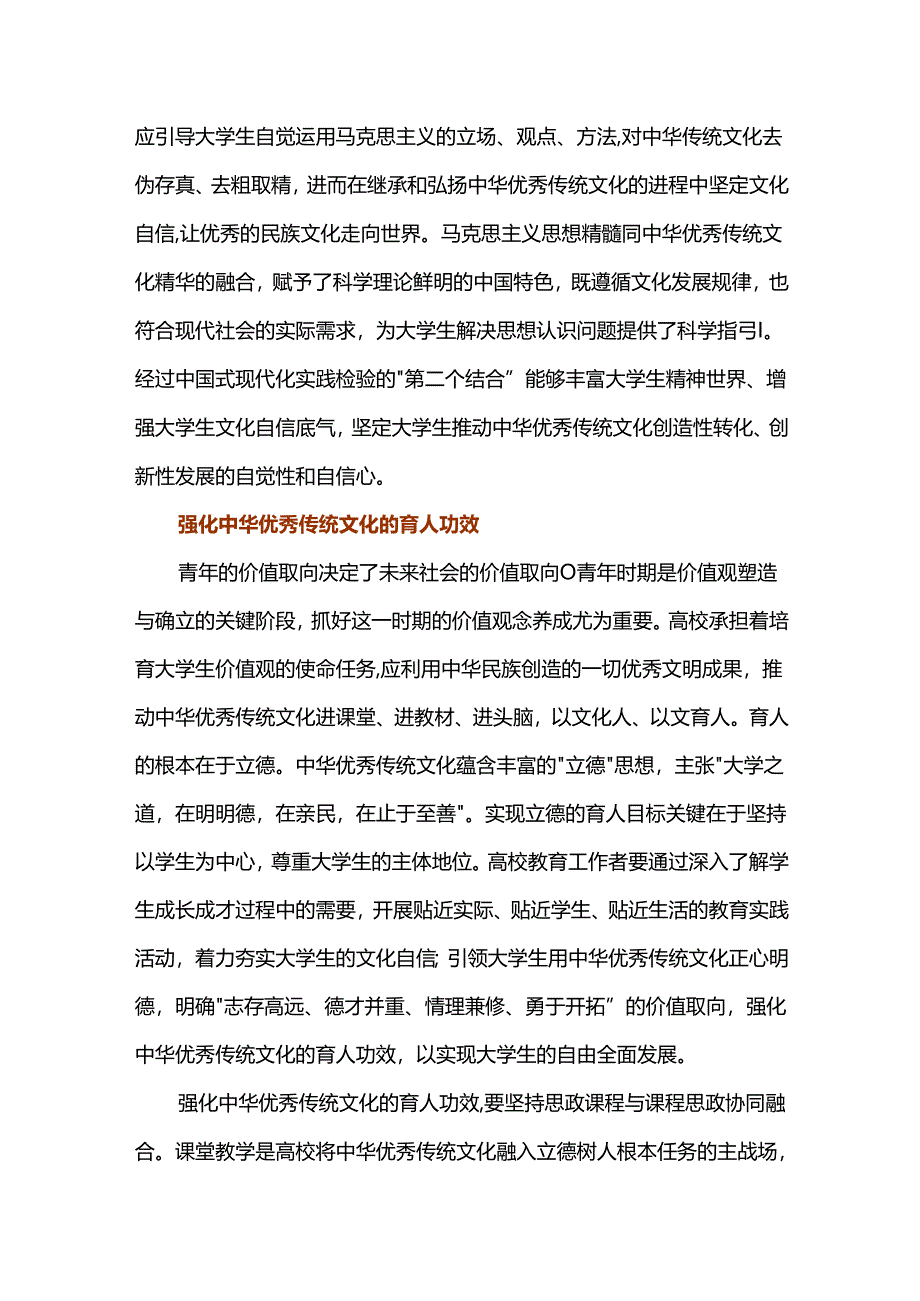 当代大学生如何增强文化自信.docx_第2页