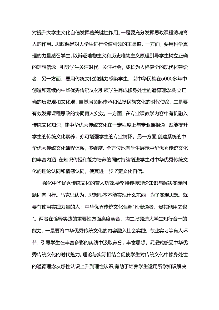 当代大学生如何增强文化自信.docx_第3页