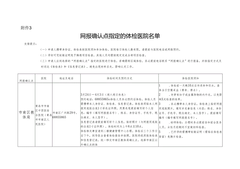 浙江省申请教师资格人员体格检查表.docx_第1页