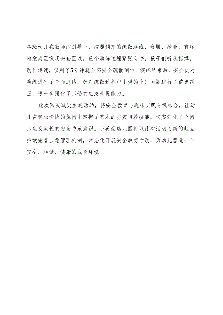 开展防灾减灾主题工作简报.docx_第2页