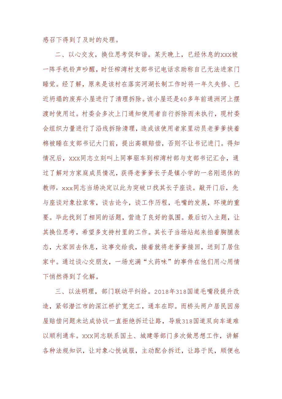 调解员事迹材料.docx_第2页