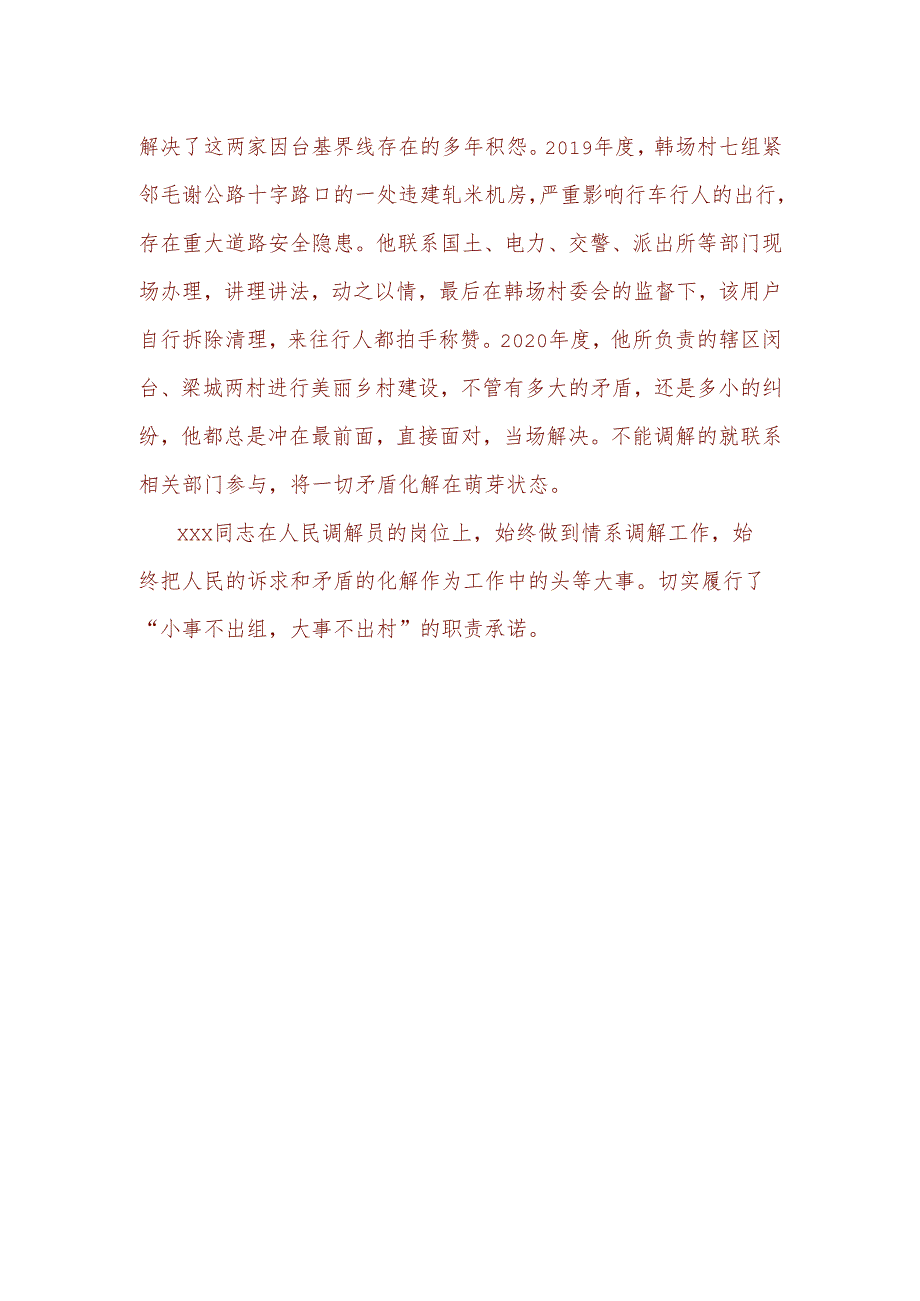 调解员事迹材料.docx_第3页