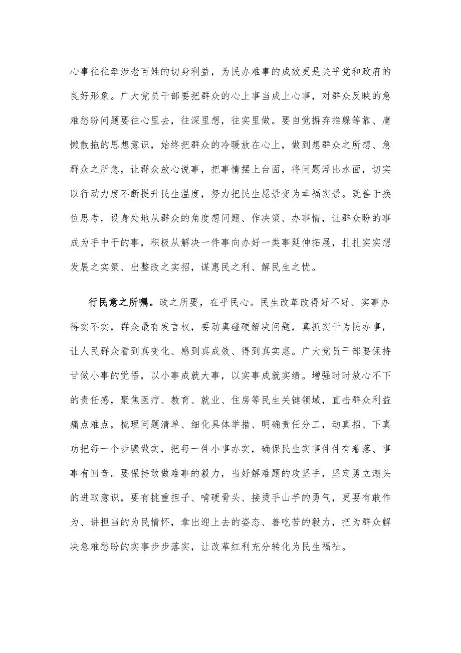 学习践行在部分省区市“十五五”时期经济社会发展座谈会重要讲话心得体会.docx_第2页