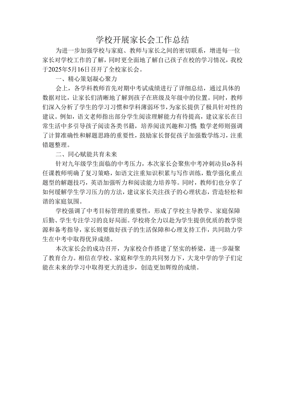 学校开展家长会工作总结.docx_第1页