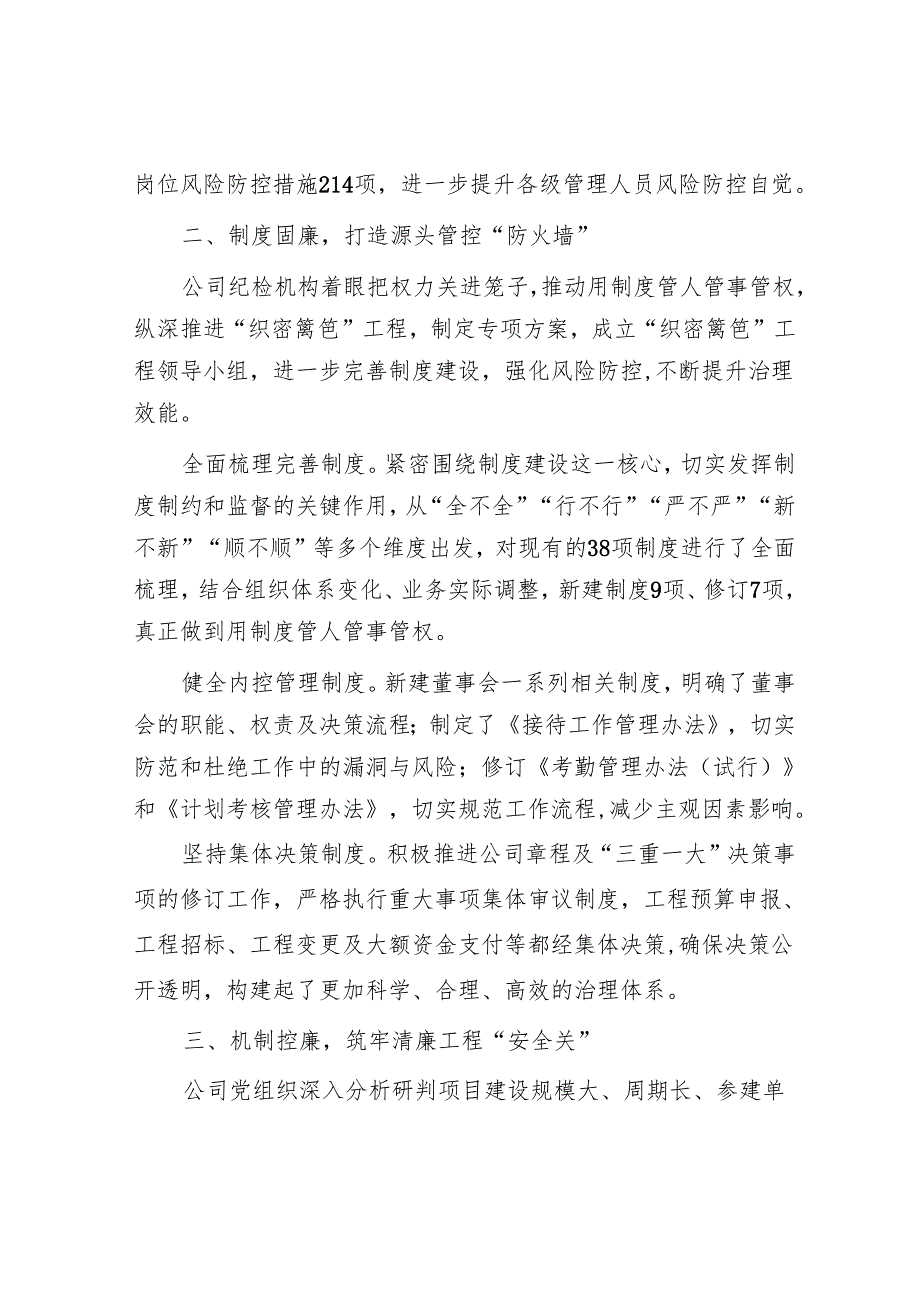 经验交流：以清廉工程“组合拳”保障高质量发展.docx_第2页