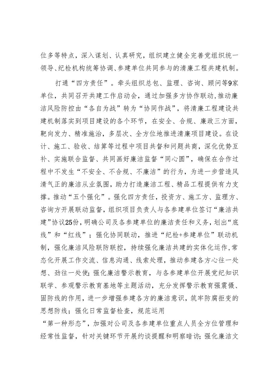 经验交流：以清廉工程“组合拳”保障高质量发展.docx_第3页