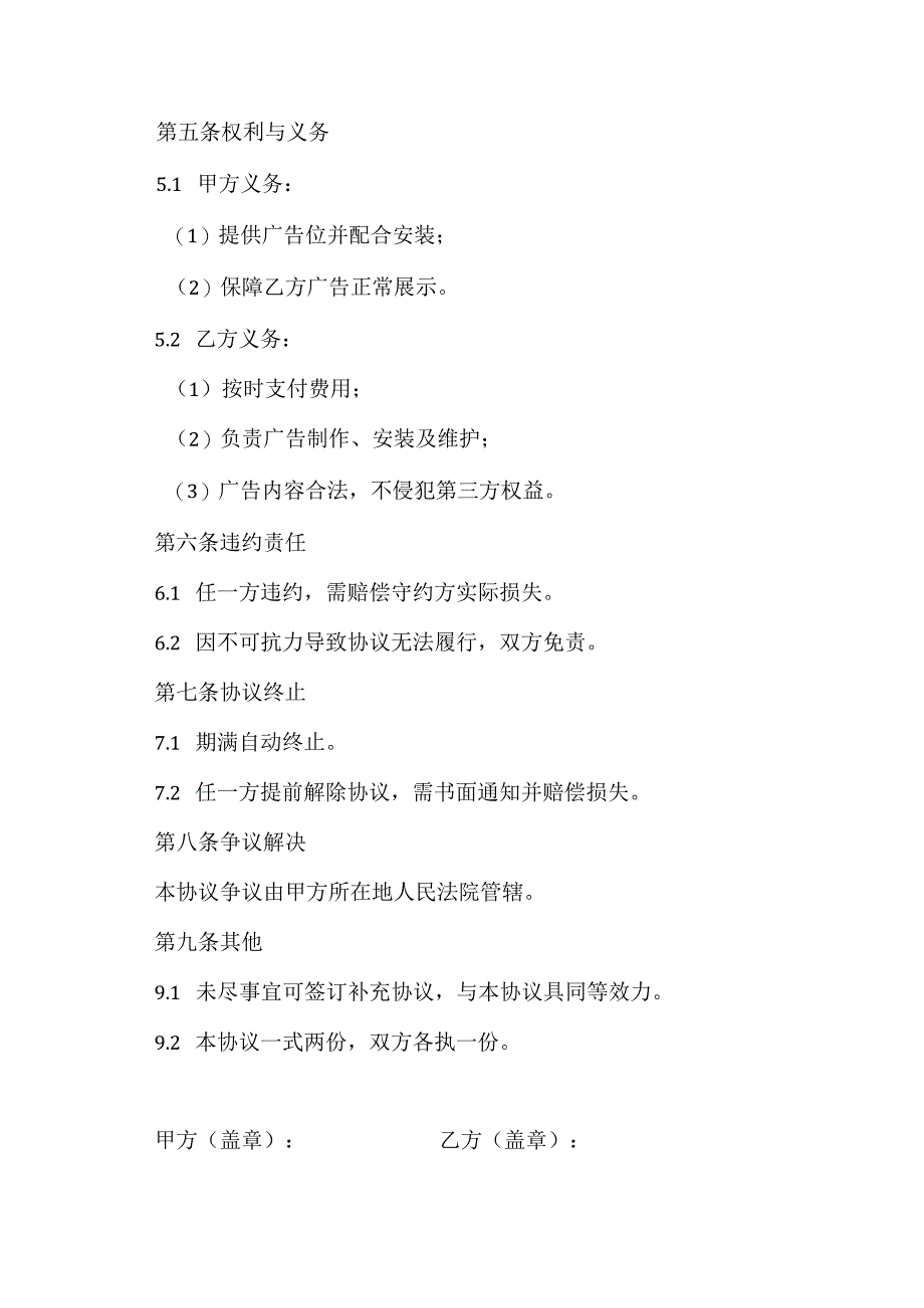 物业广告协议(模板).docx_第2页