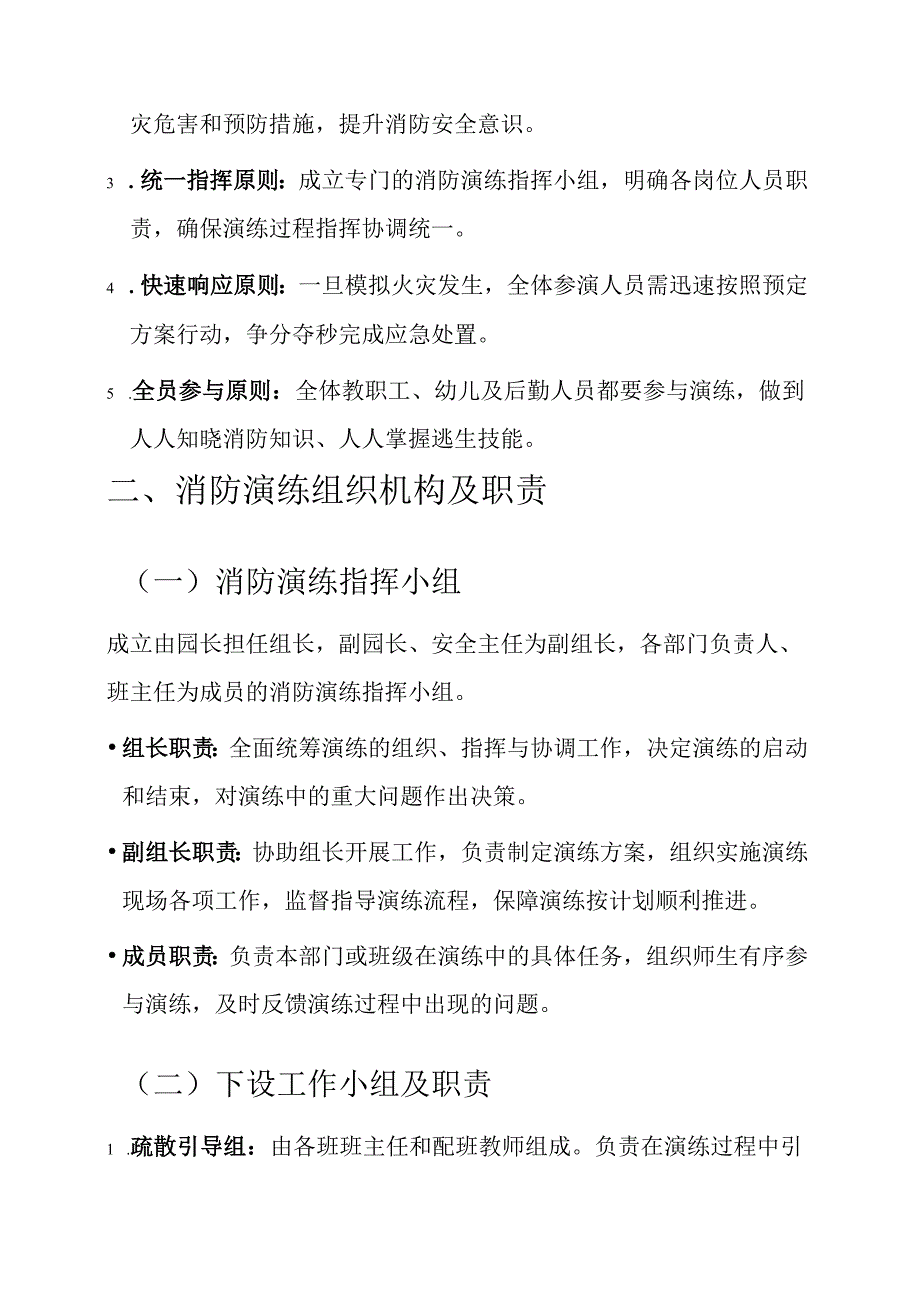 彩虹童梦幼儿园消防演练手册.docx_第2页