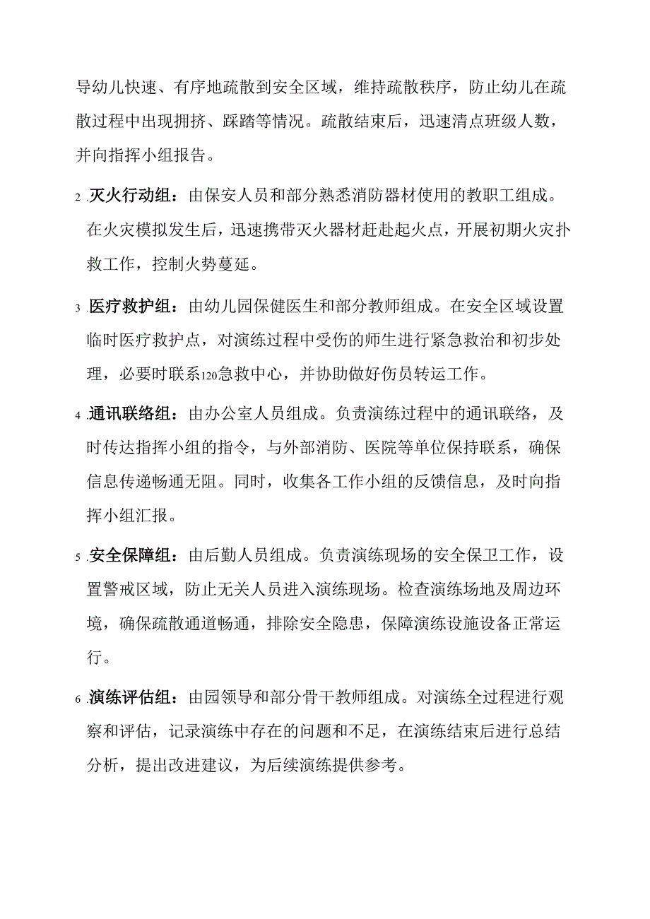 彩虹童梦幼儿园消防演练手册.docx_第3页