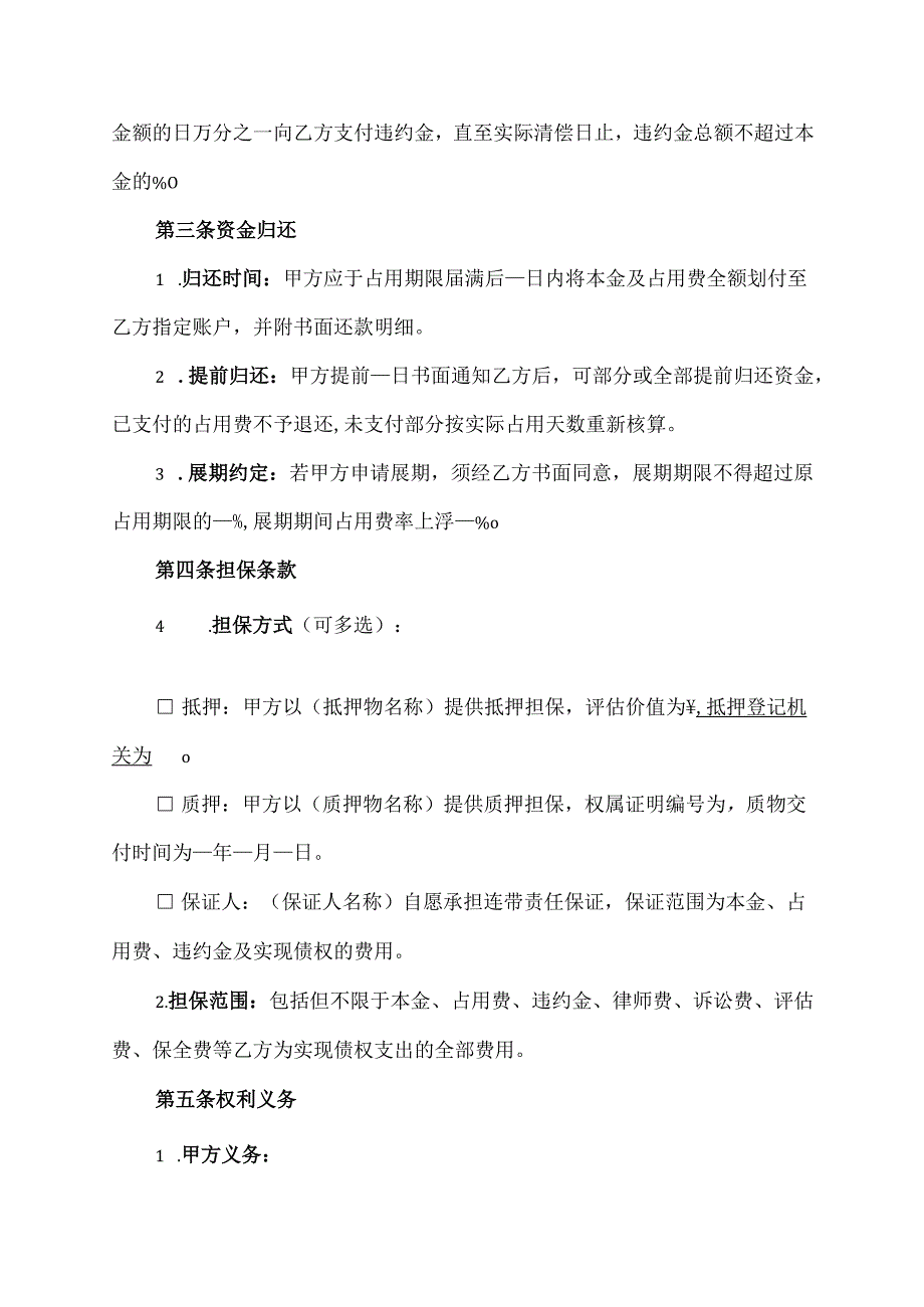 资金占用协议-合同范本模板.docx_第2页